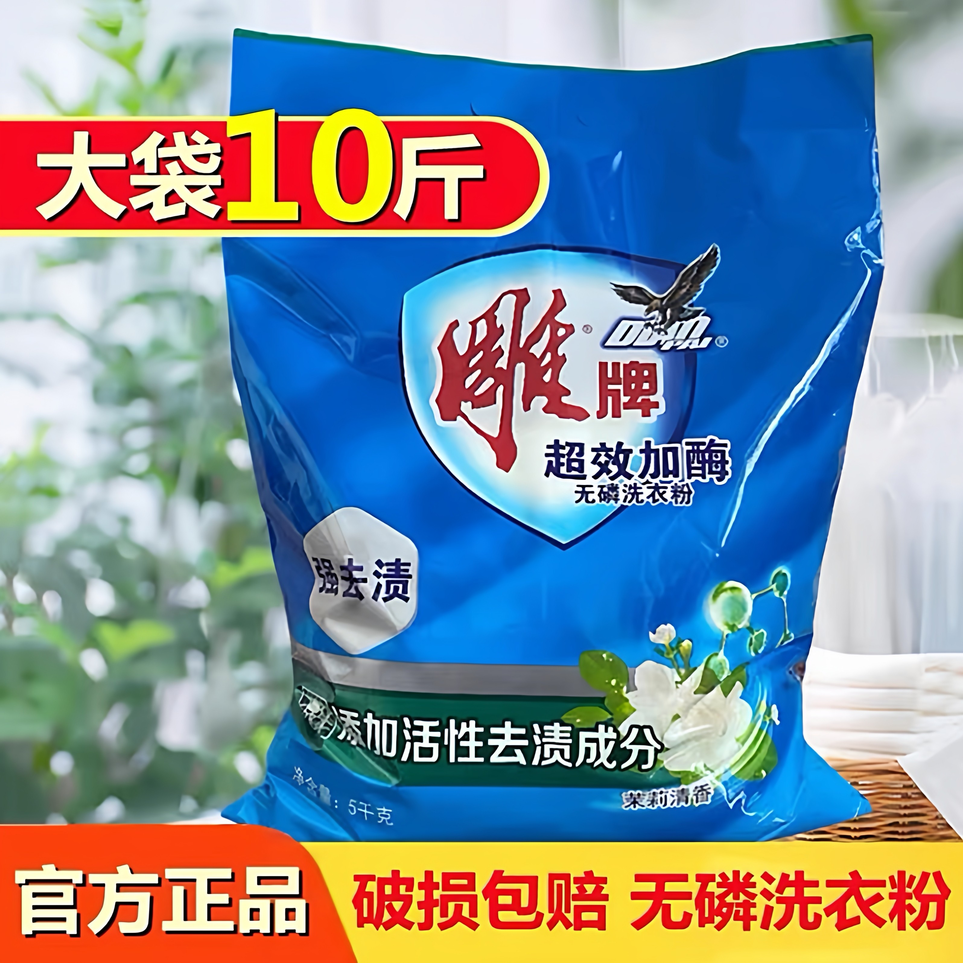 雕牌洗衣粉10斤家用大袋实惠装5kg强效去渍浓缩持久留香特价批发,洗护清洁剂/卫生巾/纸/香薰,洗衣粉/爆炸盐/活氧泡洗粉,淘宝优惠券,粉丝福利购,淘宝优惠卷
