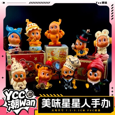 YC新品现货星星人手办盲盒可爱卡通美味时刻潮玩车载蛋糕装饰摆件