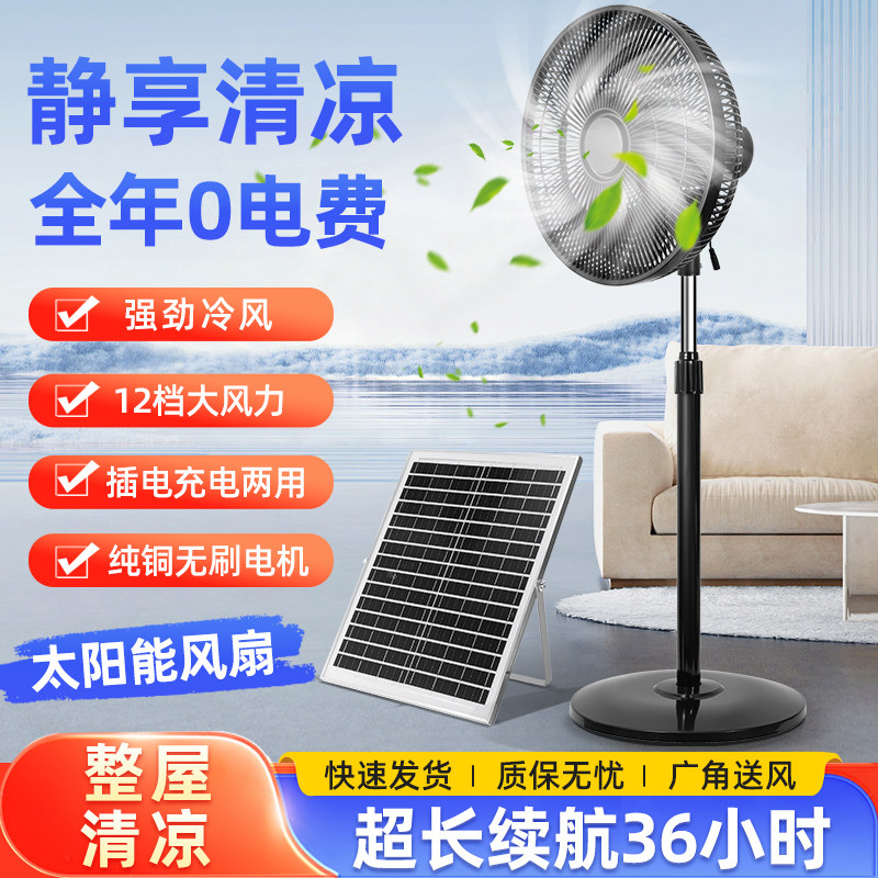 充电式太阳能无线便携落地扇12V大风力超长续航宿舍户外露营家用