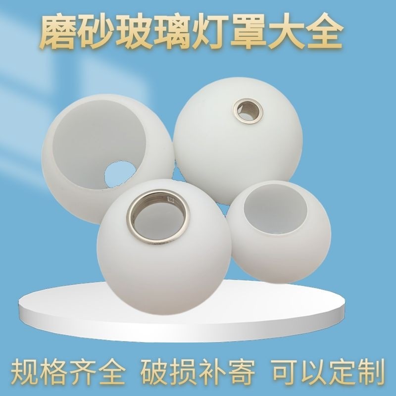 奶白磨砂圆球灯罩灯具配件外壳配件魔豆吊灯客厅家用玻璃创意灯罩