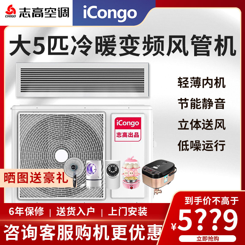 志高中央空调风管机5匹6p匹隐藏嵌入式冷暖变频超薄一拖一