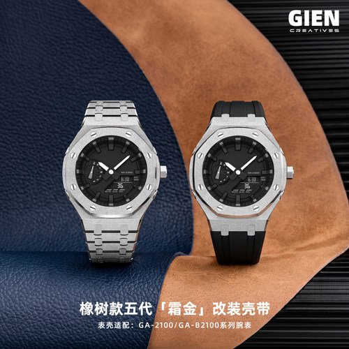 农家橡树火花纹霜金GA2100改装壳