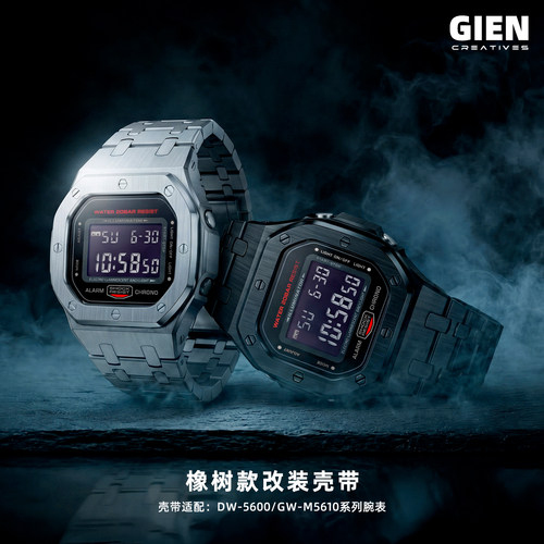 DW5600橡树款改装表壳表带