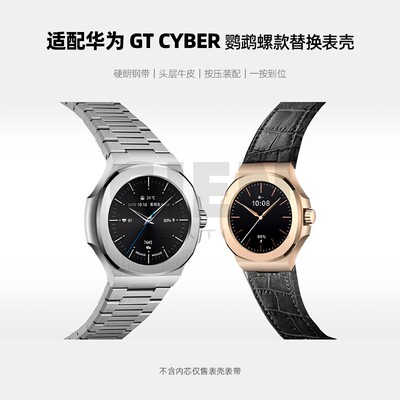 适配华为WATCHGTCYBER表壳
