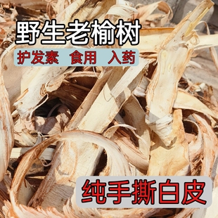 榆树皮刨花天然护发素戏曲烫染修护百年天然防脱护发柔顺养发