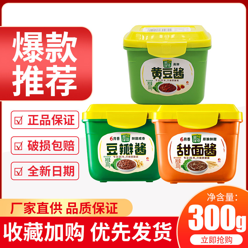 咸香酱东北大豆六月香大酱蘸酱炒菜炸酱拌面调料凉拌不辣家用豆拌盒装