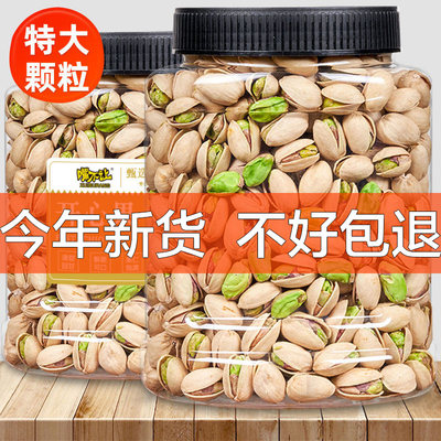 新货开心果坚果旗舰店无漂白500g