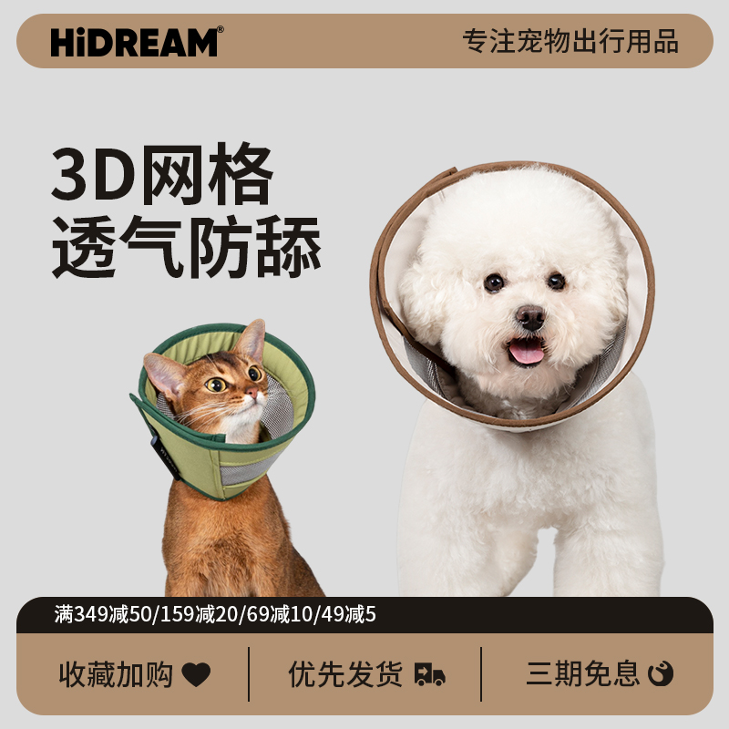 Hidream伊丽莎白圈防舔咬