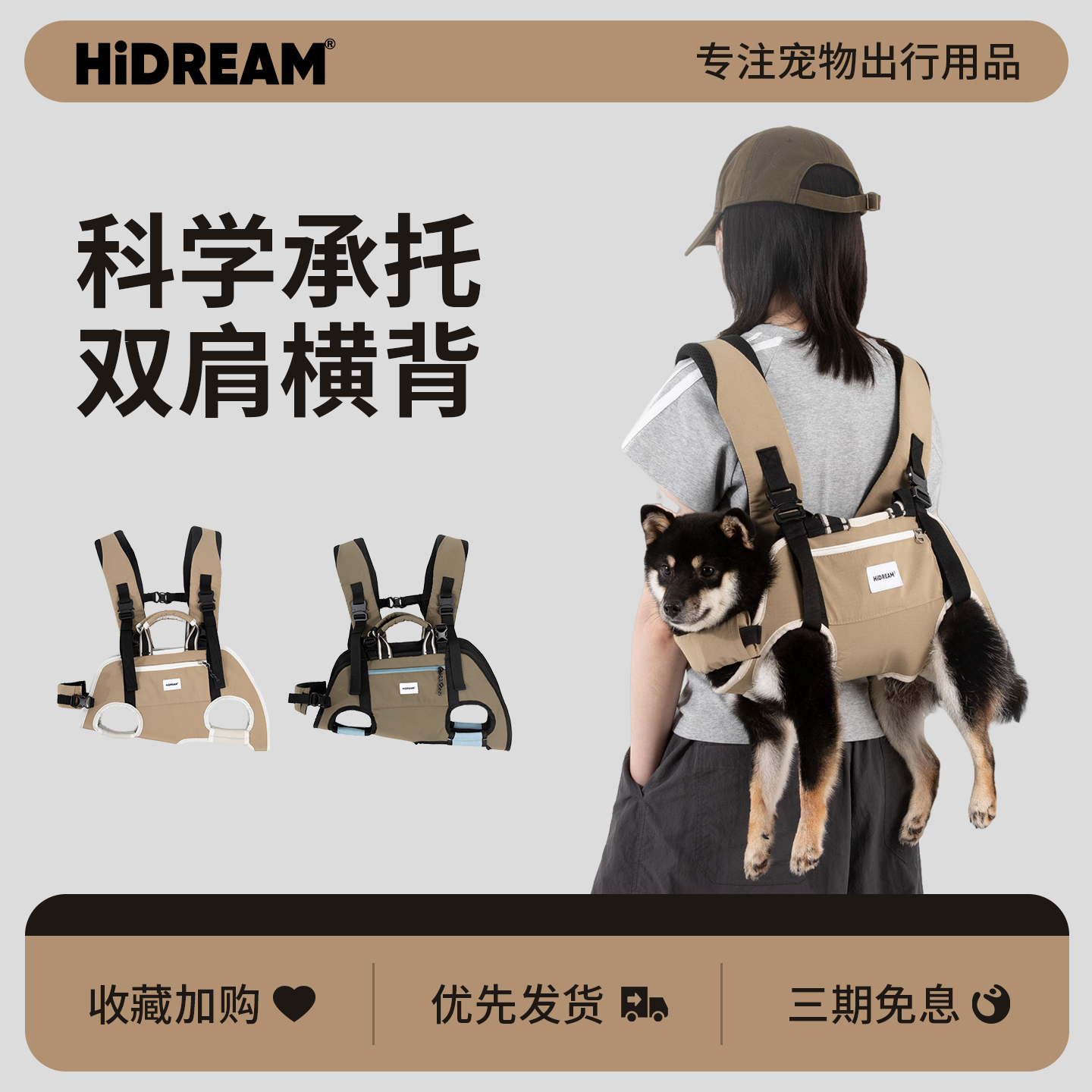 HiDREAM宠物护脊双肩背包横背带宠物外出包背狗出门小中型犬便携