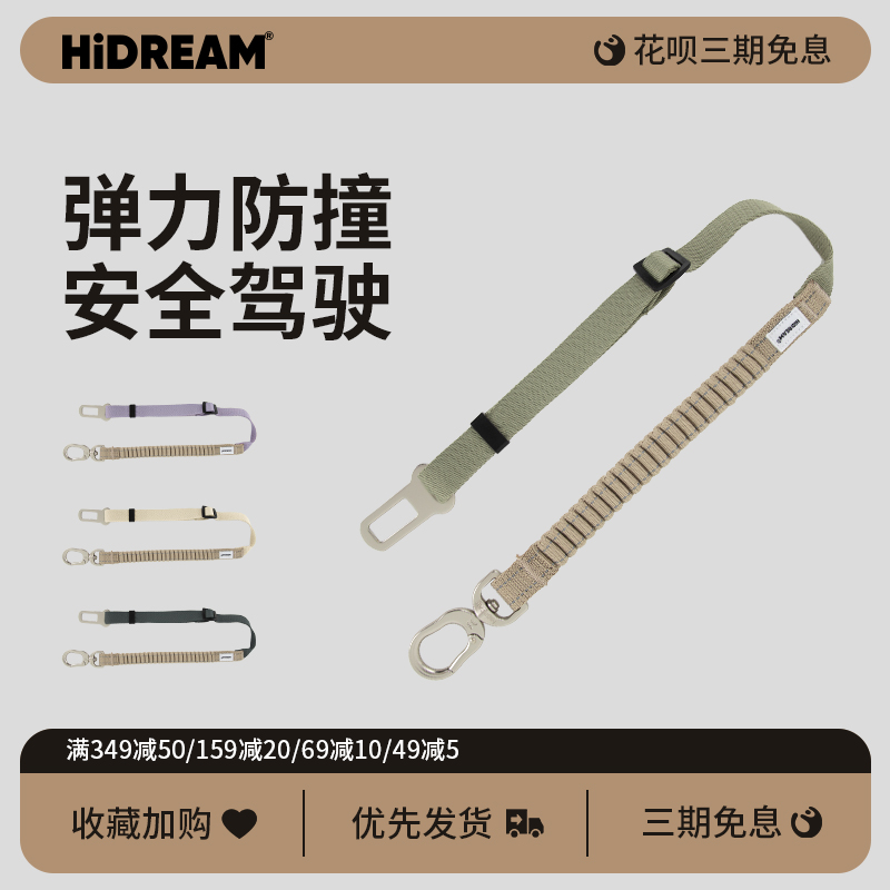 HiDREAM寵物車載安全帶