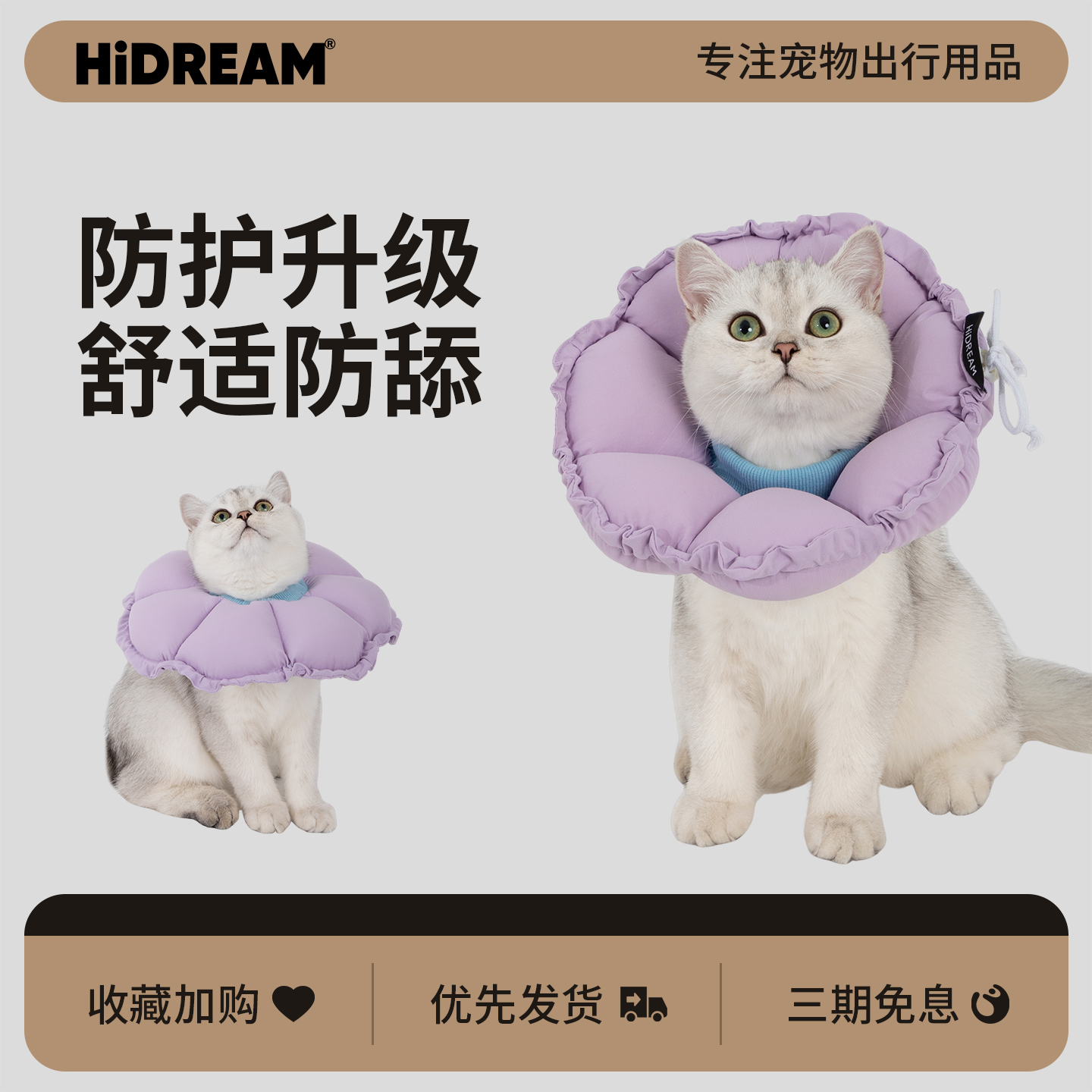 HiDREAM猫咪绝育软头套