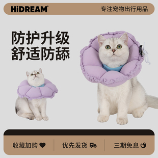 HiDREAM伊丽莎白圈猫咪软头套幼猫防舔防咬防水狗耻辱圈猫咪绝育
