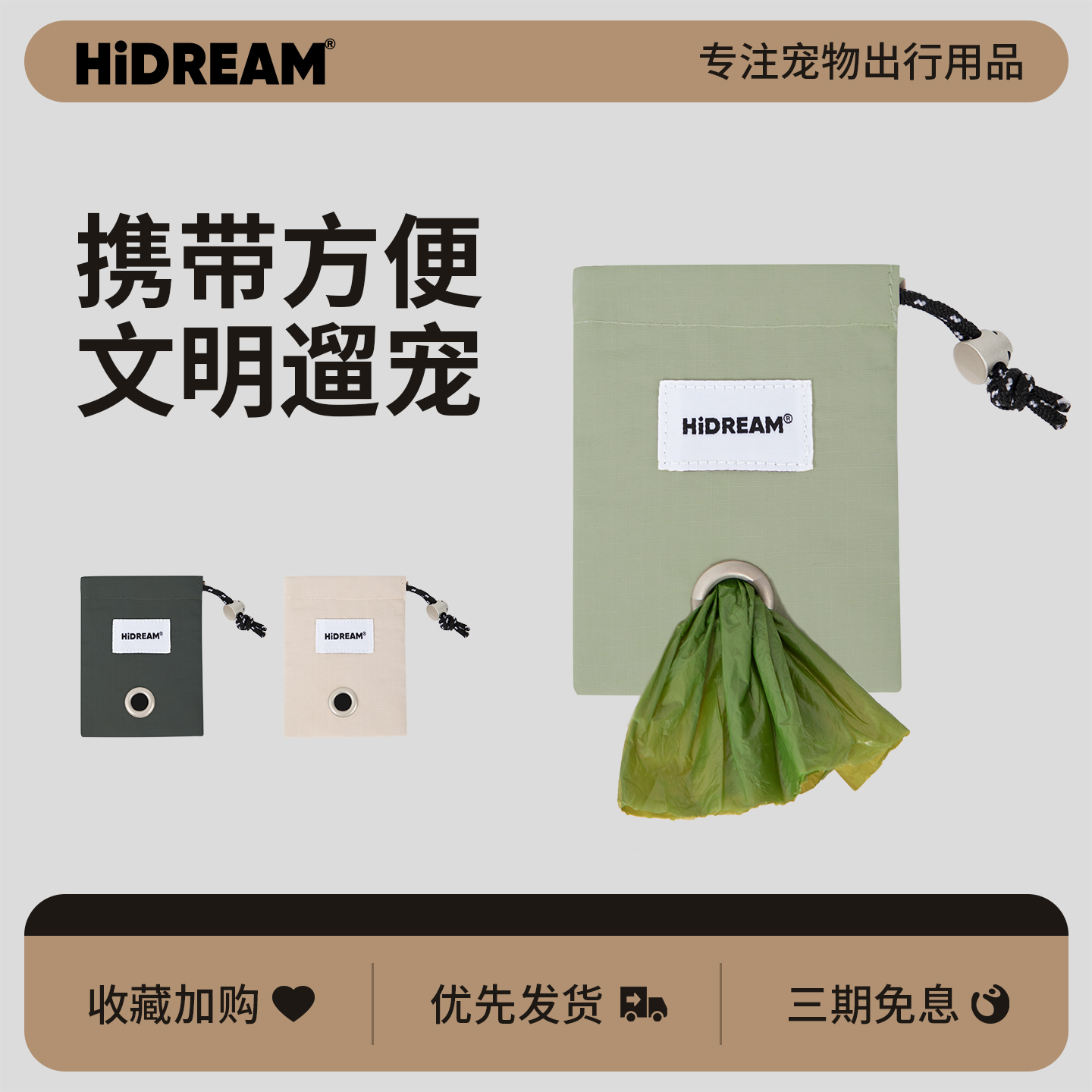HiDREAM拾便器捡屎袋便便钥匙包