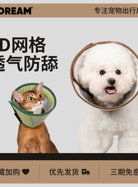 HiDREAM伊丽莎白圈狗狗猫防舔圈猫咪宠物狗头套头罩防咬网格透气