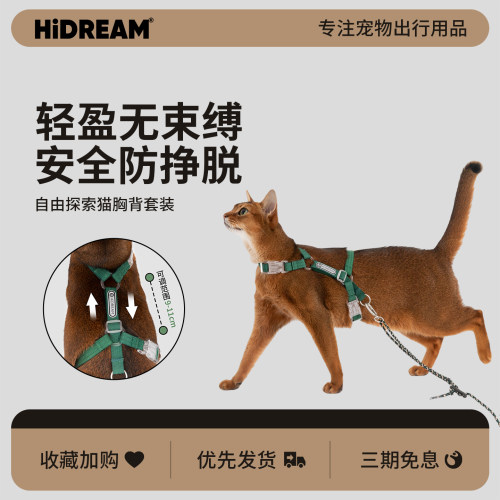 HiDREAM猫咪牵引绳工字型防挣脱