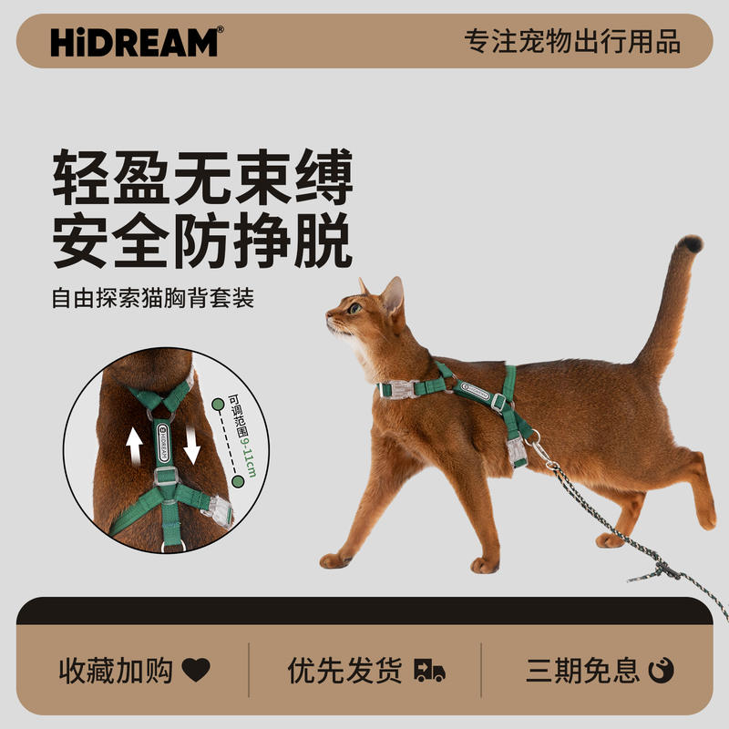 HiDREAM猫咪牵引绳工字型防挣脱