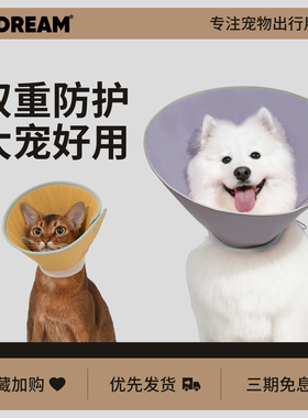 HiDREAM伊丽莎白圈狗猫咪耻辱圈大型犬头罩防舔加深绝育狗狗头套