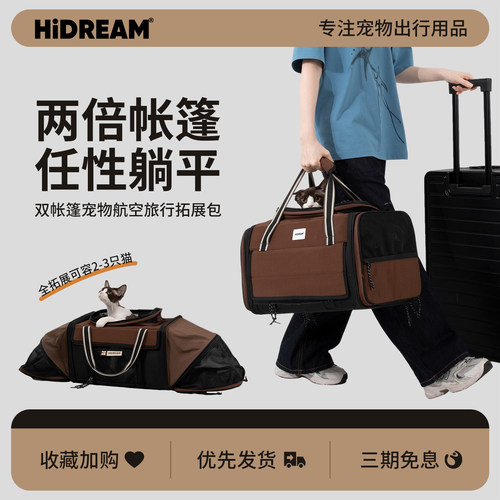HiDREAM宠物航空双帐篷旅行软包