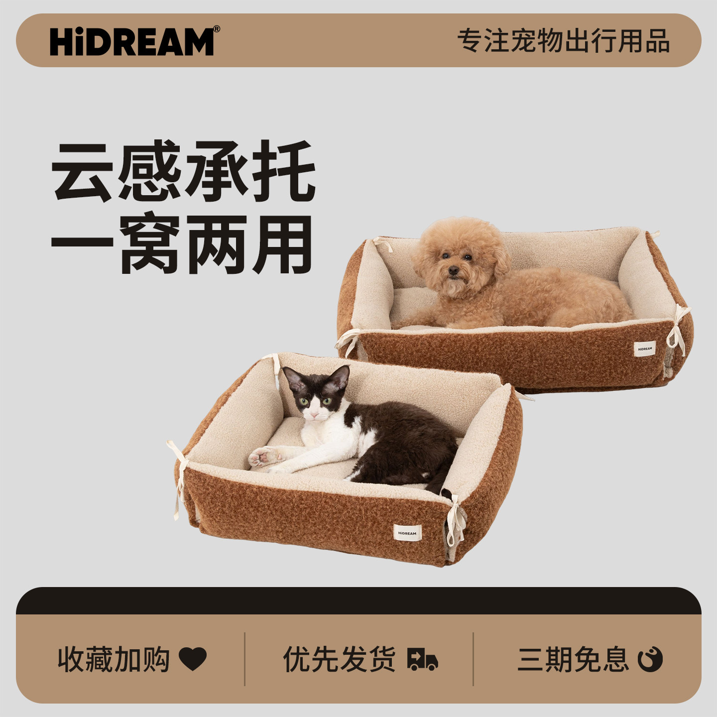 HiDREAM猫狗垫子保暖舒适狗窝云朵承托一窝两用绑带宠物窝垫秋冬