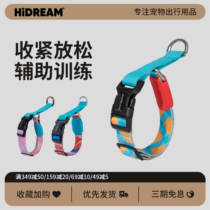 HiDREAM缤纷狗项圈小型犬牵引绳
