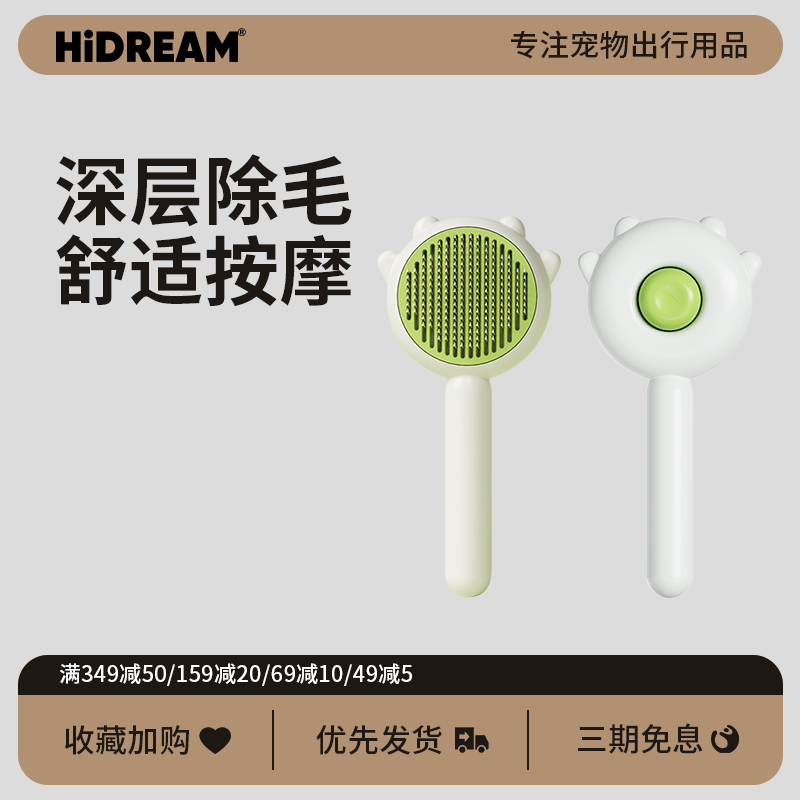 HiDREAM猫狗通用针梳去浮毛按摩