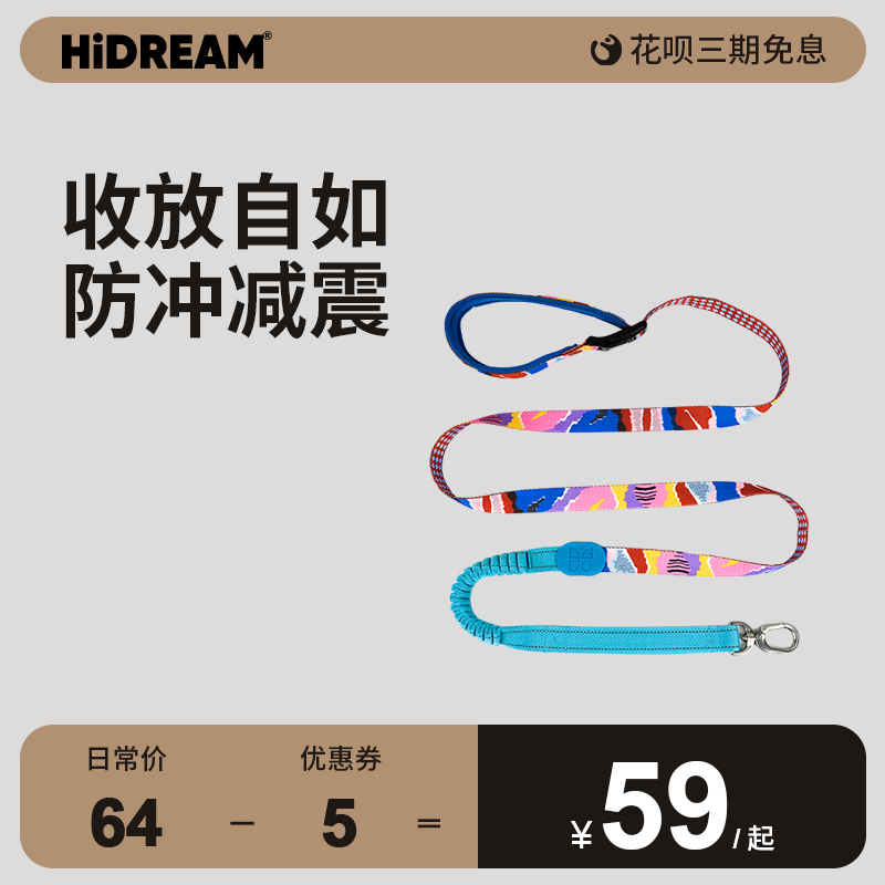 HiDREAM狗狗牵引绳防爆冲多功能