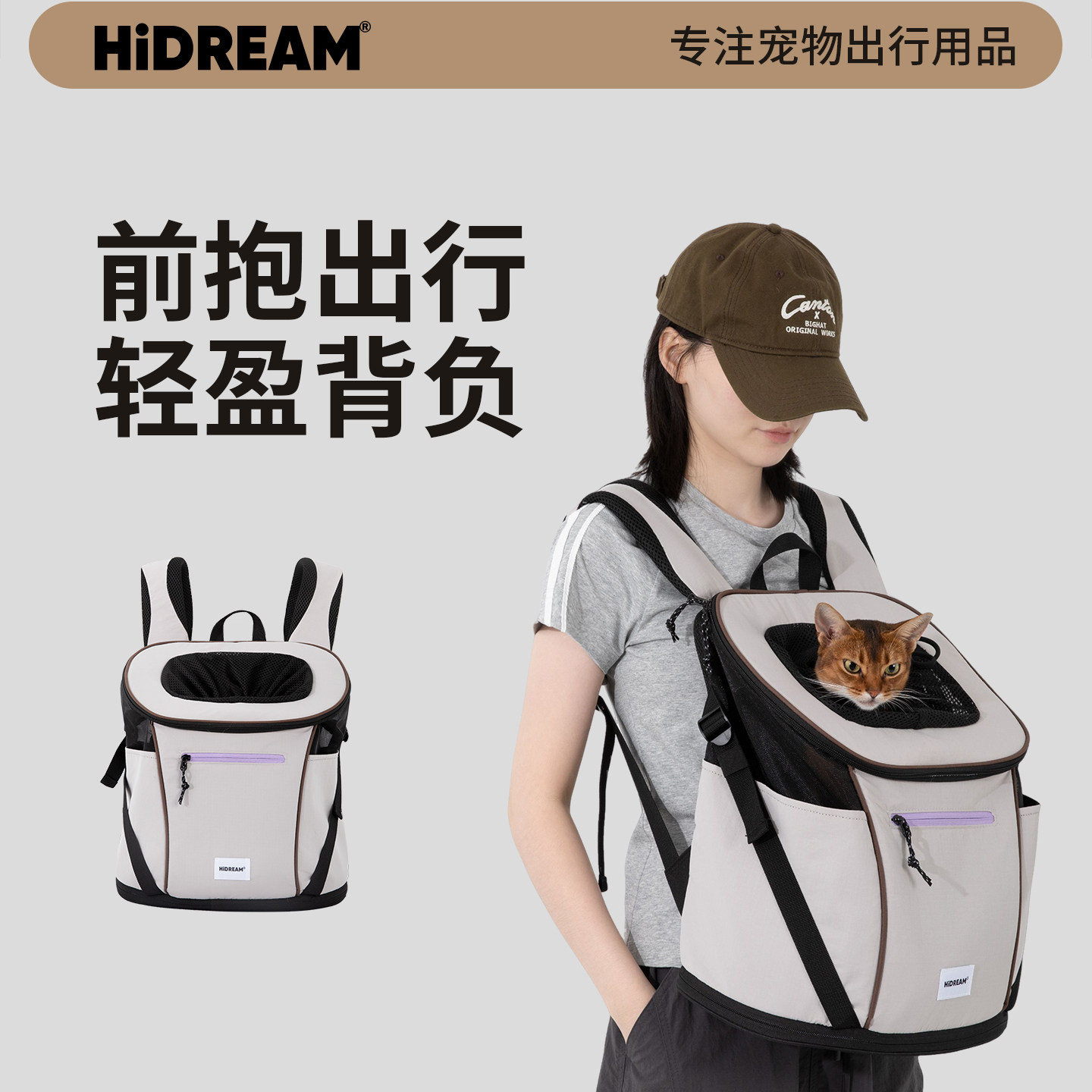 HiDREAM猫背包宠物外出宠物胸前包透气猫包出门猫洗澡便携双肩包