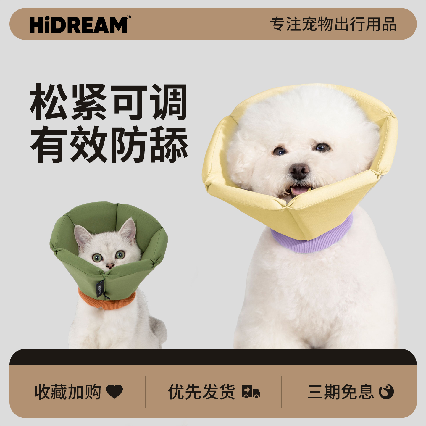 HiDREAM丽莎白圈防舔加深绝育
