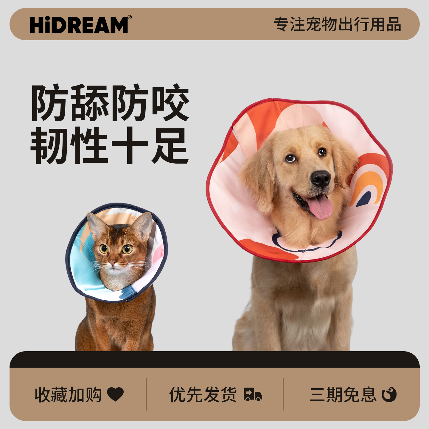 伊丽莎白圈HiDREAM加深防舔