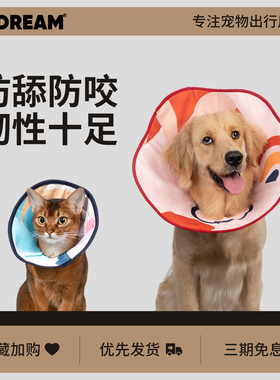 HiDREAM伊丽莎白圈狗猫咪耻辱圈绝育防舔加深大型犬头罩狗狗头套