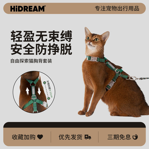 HiDREAM自由探索可调节猫牵引绳