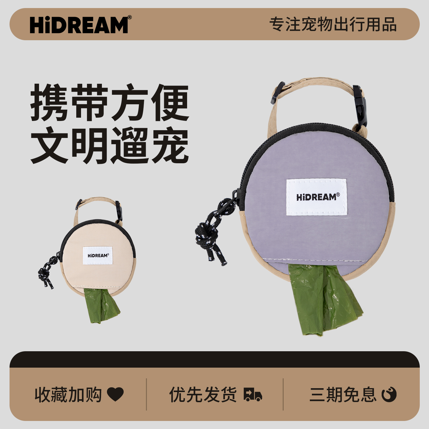 HiDREAM宠物拾便包遛狗捡屎袋