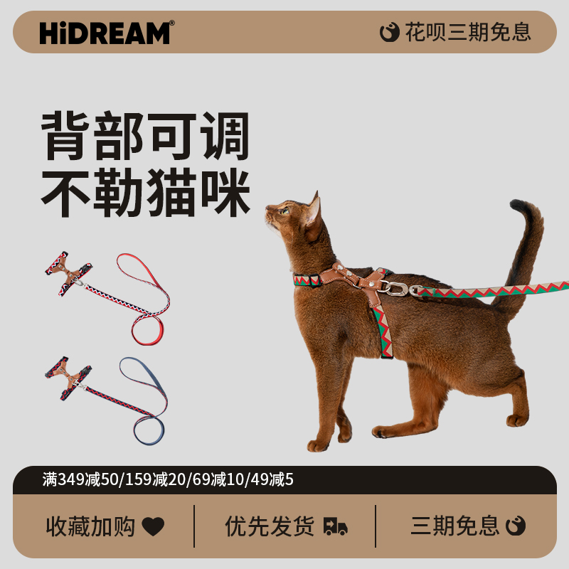 HiDREAM猫咪牵引绳可调节