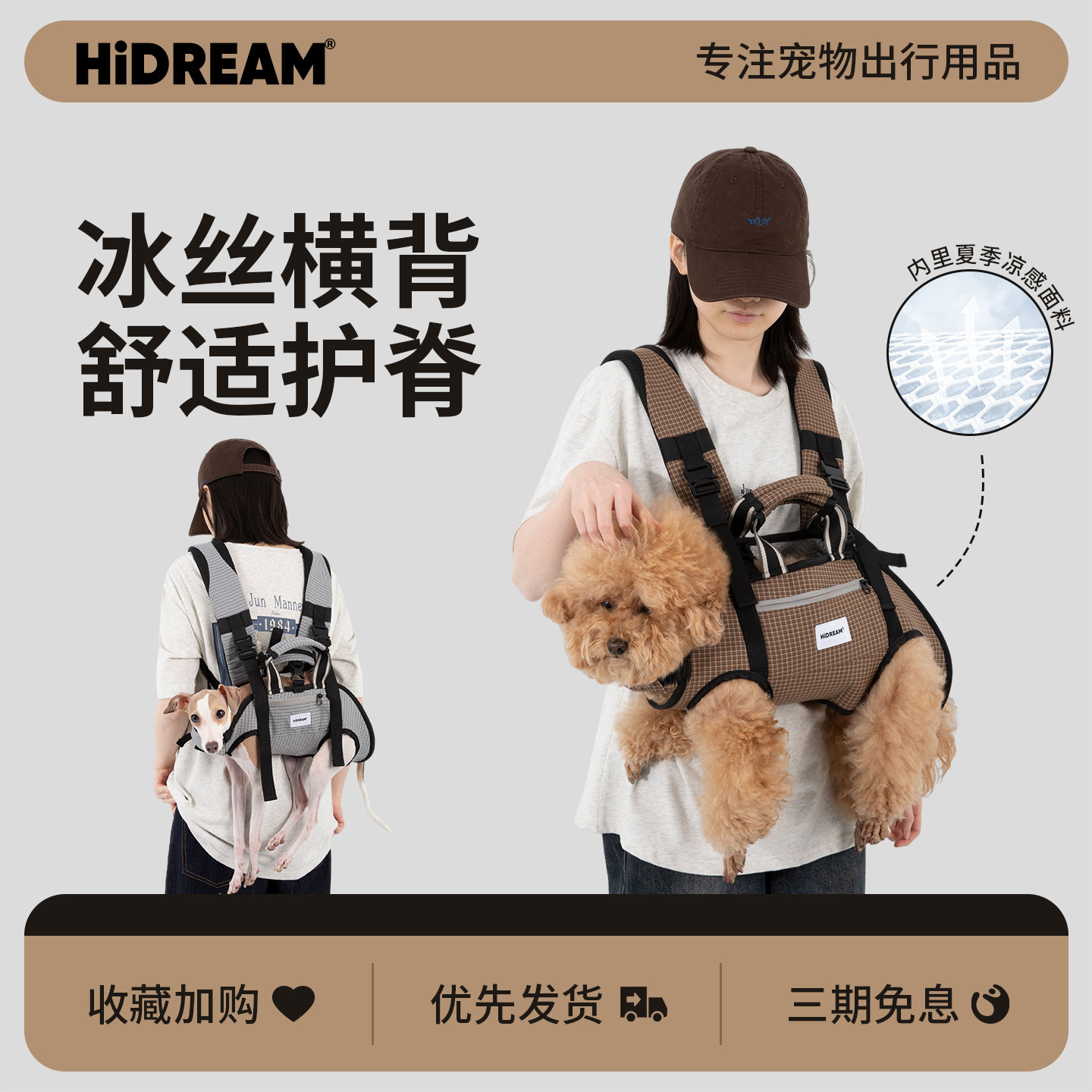 HiDREAM宠物横背格纹冰丝凉感背包猫外出便携舒适护脊狗狗双肩包