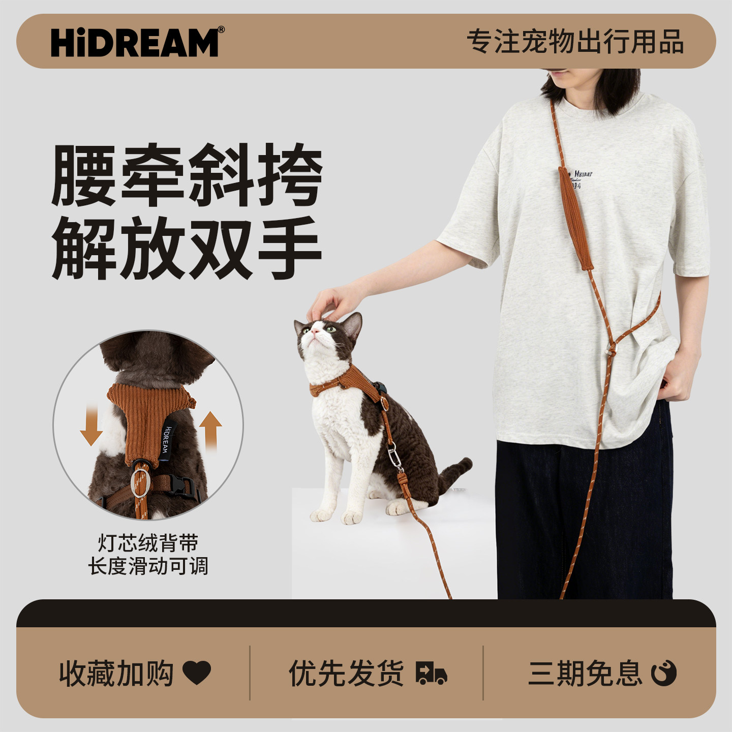 HiDREAM软绒绒猫咪牵引绳斜挎腰牵解放双手工字防挣脱灯芯绒背带