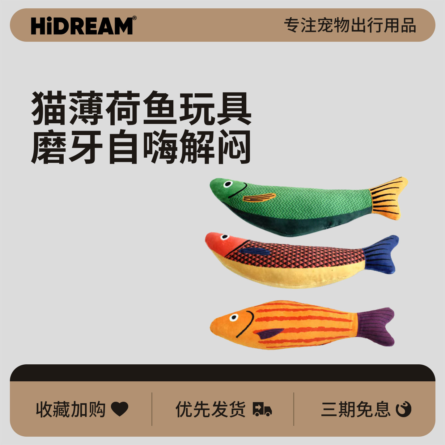 HiDREAM猫薄荷鱼玩具自嗨解闷图片
