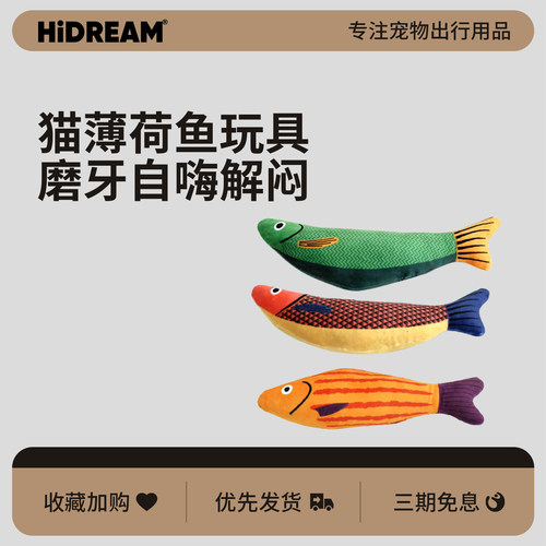 HiDREAM猫薄荷鱼玩具自嗨解闷
