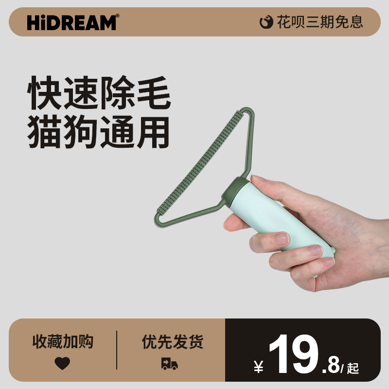 HiDREAM猫咪粘毛器狗毛发去毛器毛刷地毯吸毛清理神器宠物刮毛器