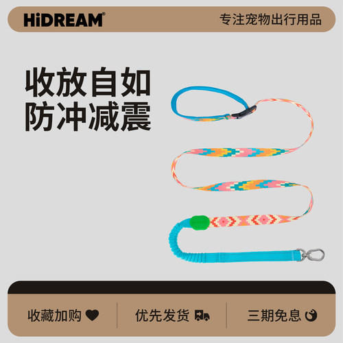 HiDREAM狗狗牵引绳防爆冲多功能