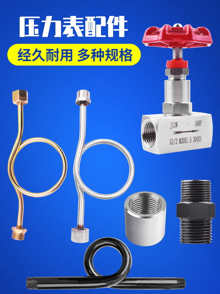 压力表安装配件不锈钢缓冲管针型阀铜球阀缓冲管底座双外丝垫片