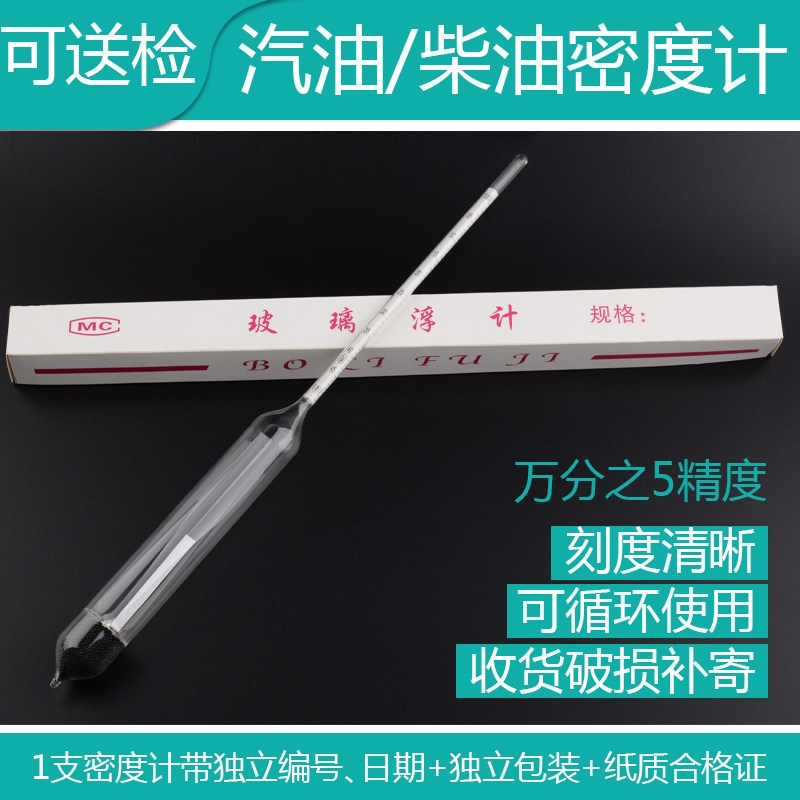 柴油汽油密度计高精度石油玻璃测量仪计量器液体检测仪测油比重计