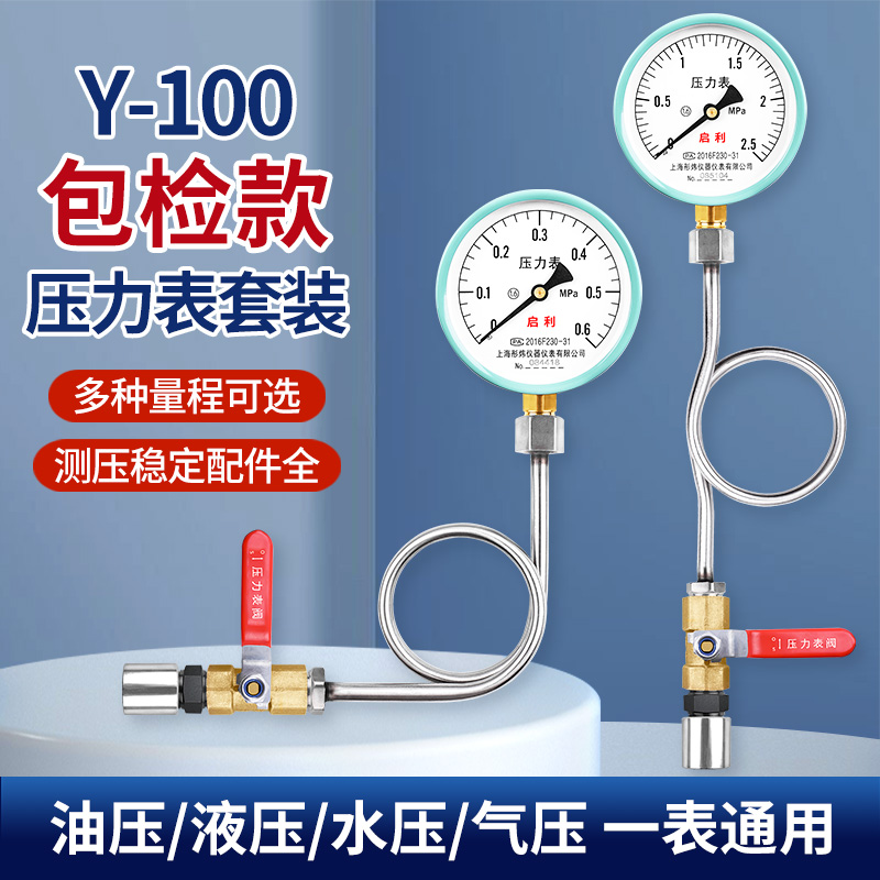 压力表Y100套装1.6测水压气压油压液压表过检缓冲管球阀焊接底座
