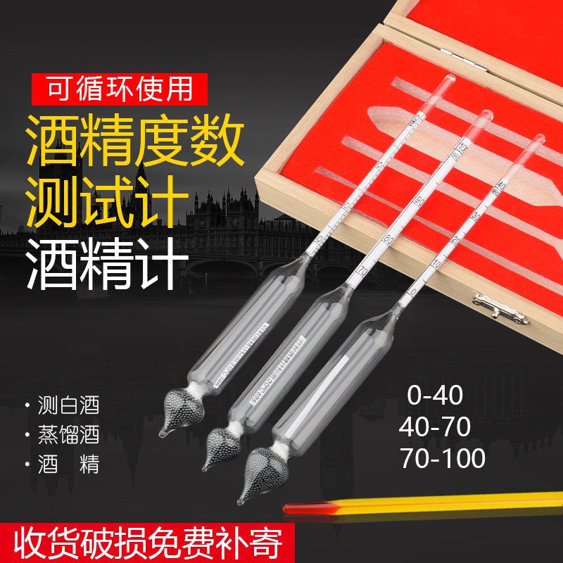 酒精度测量计白酒用量酒度表酒度测量仪量酒器酒度计高精度酒精计