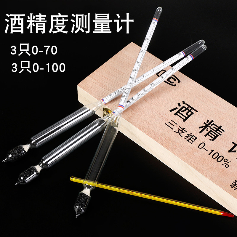 酒精计白酒度数酒精度酒度计测量仪测试仪酒精酒度表温度计测量计