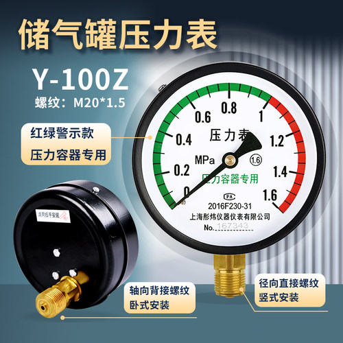 压力表储气罐轴向背接式气压表Y100Z空压机0-1.6mpa代检校准证书