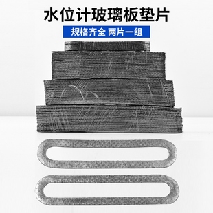 水位计垫片锅炉配件液位计视镜垫片槽面玻璃板石墨垫片220*34*17