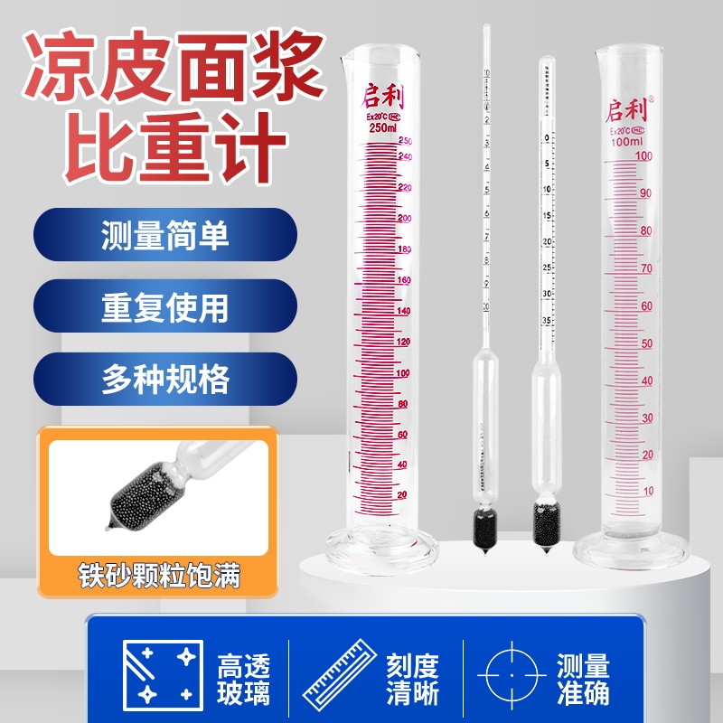 凉皮面浆比重计肠粉米浆稀稠浓度计高精度0-35/10-20米皮密度测量,五金/工具,密度计,淘宝优惠券,粉丝福利购,淘宝优惠卷