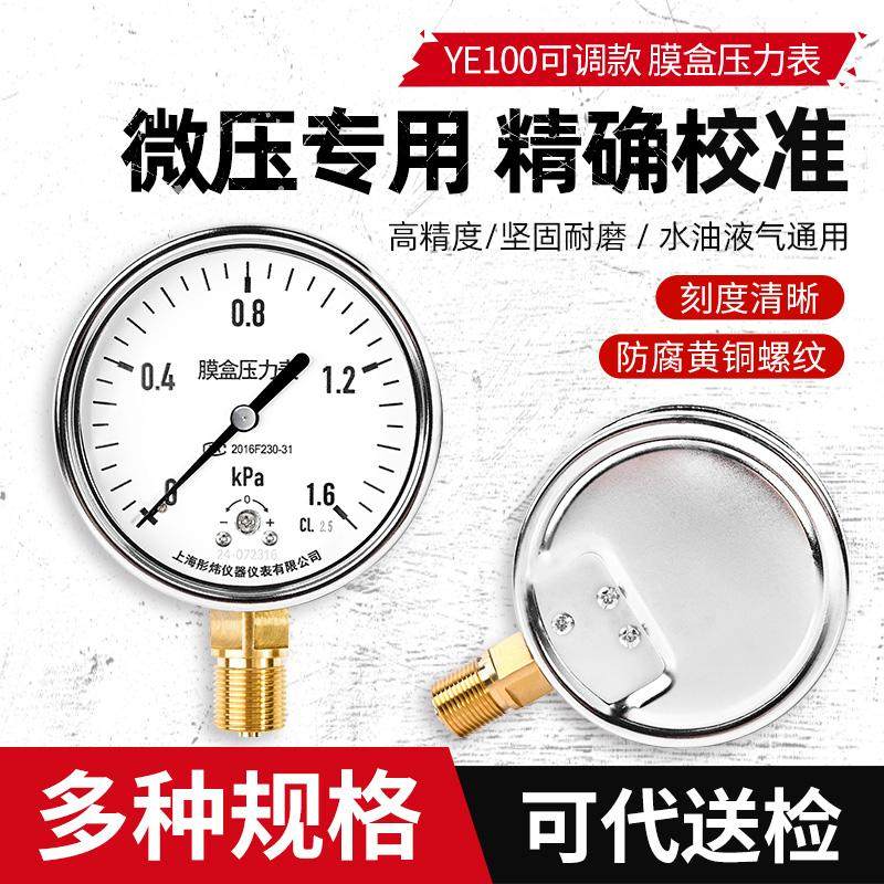 YE-100可调膜盒压力表0-100kPa千帕天然气煤气管道低压表微压表
