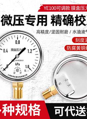 YE-100可调膜盒压力表0-100kPa千帕天然气煤气管道低压表微压表