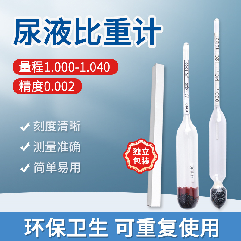 尿液计比重计1.000-1.060 尿液密度计 化验用尿液检测仪器 测量器